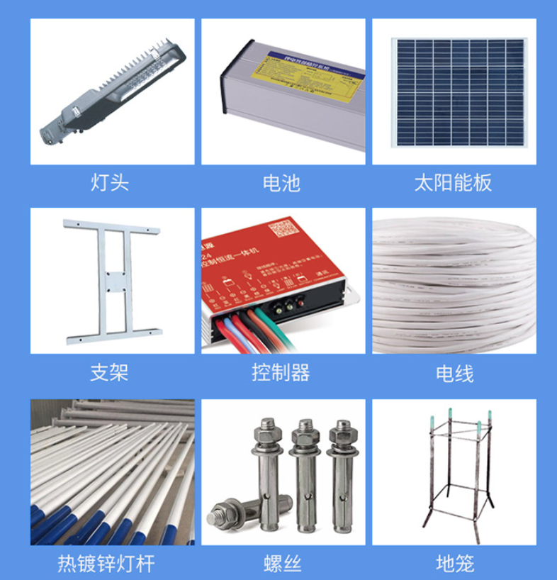 太阳能路灯配件 太阳能路灯配件