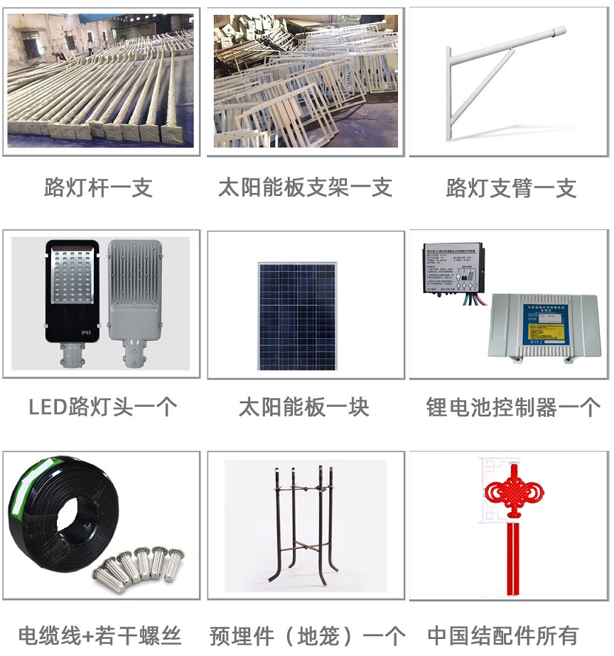 中国结太阳能路灯配件