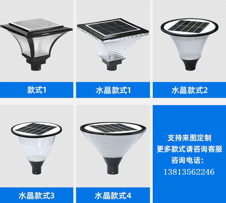 太阳能庭院灯灯头款式