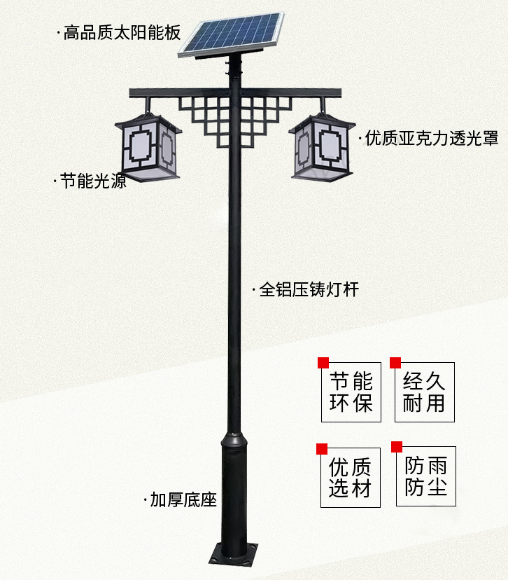 太阳能中式仿古庭院灯产品特点