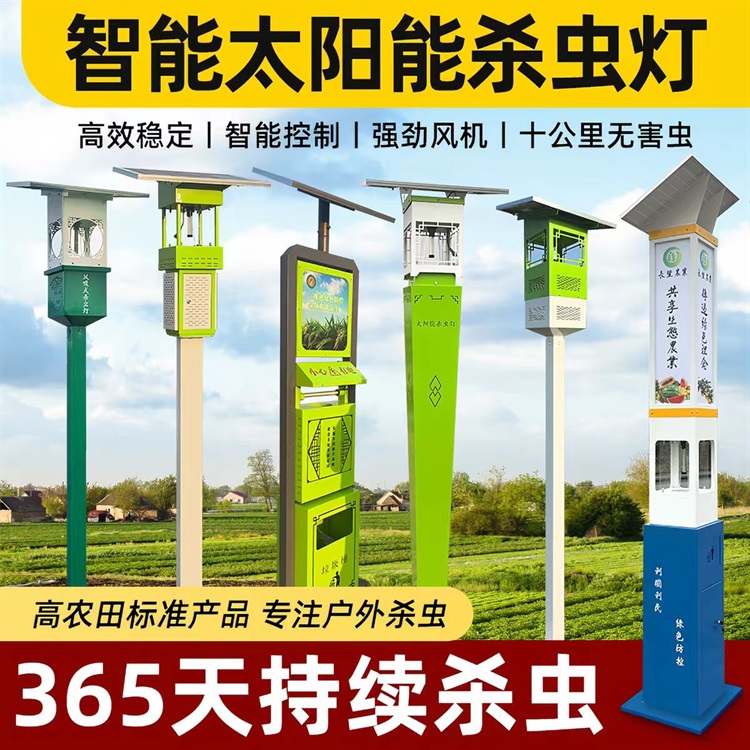 太阳能风吸式杀虫灯