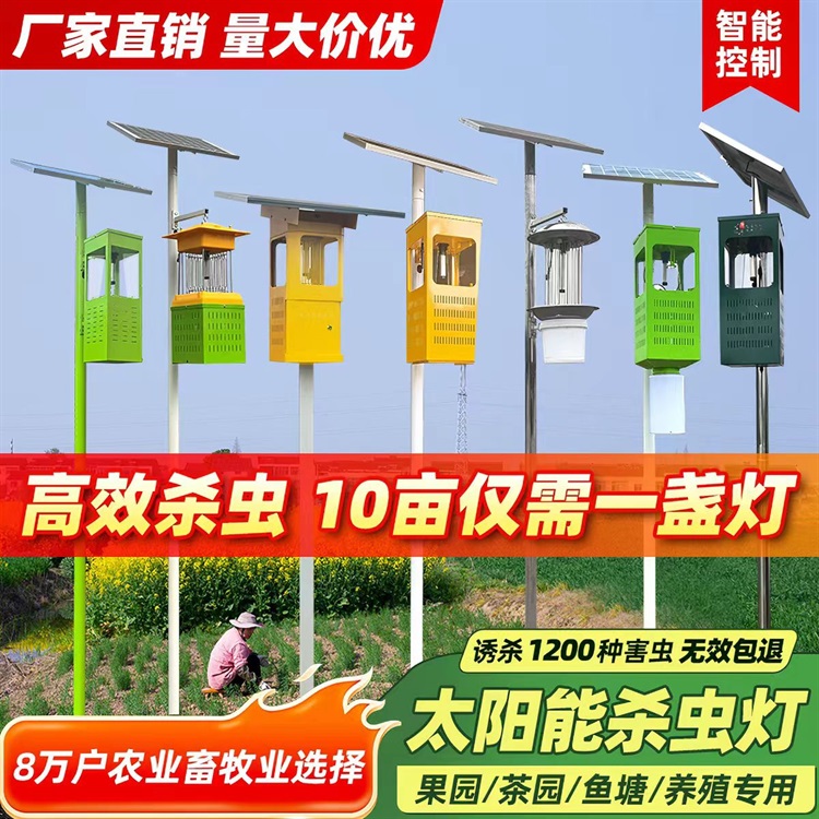 太阳能风吸式杀虫灯产品