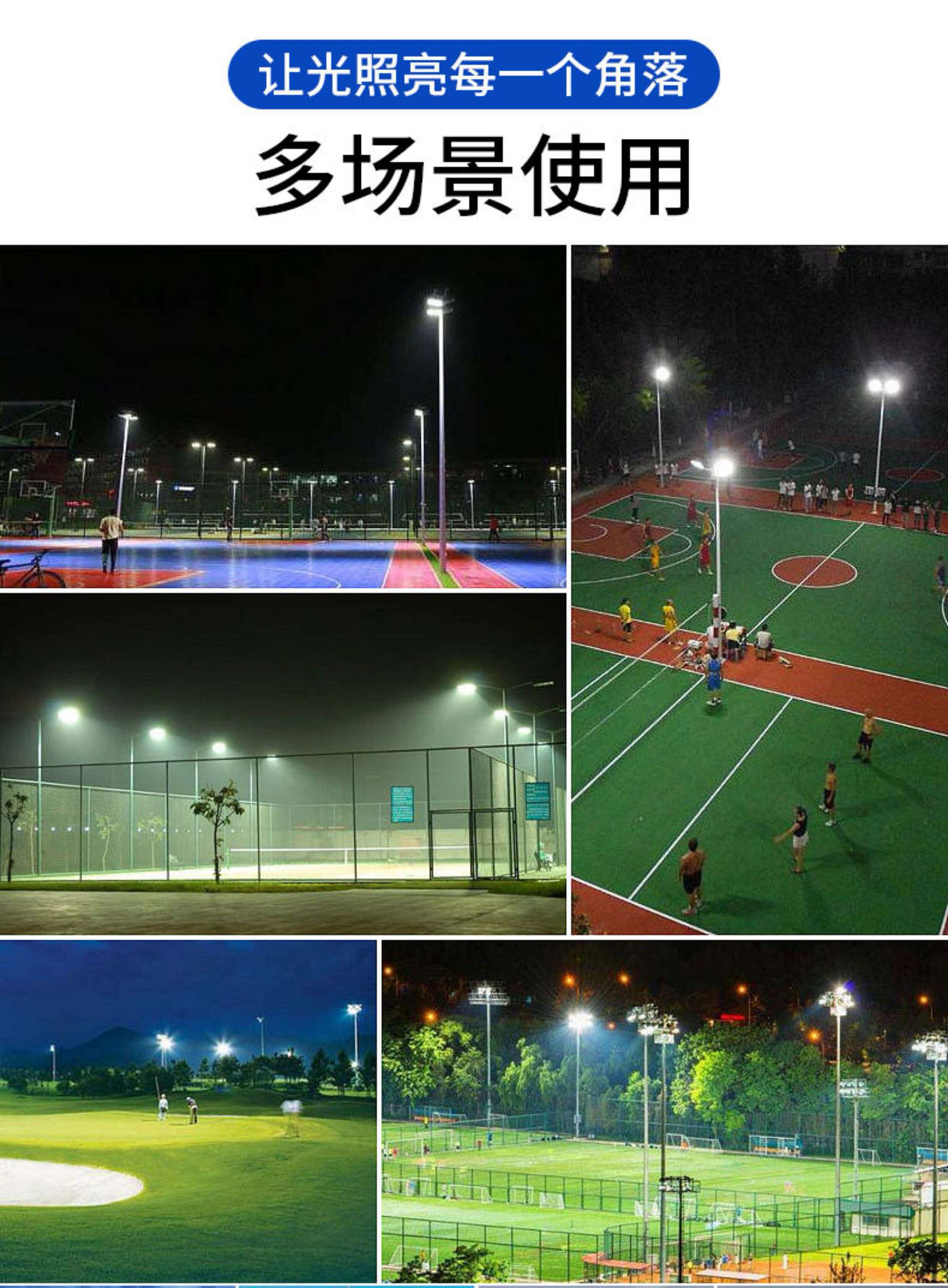 球场灯产品介绍5