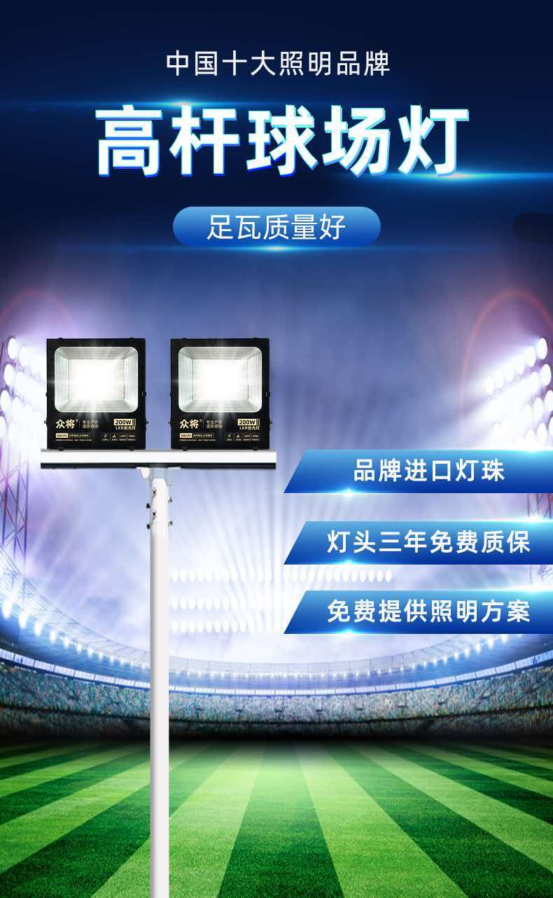 球场灯产品介绍1