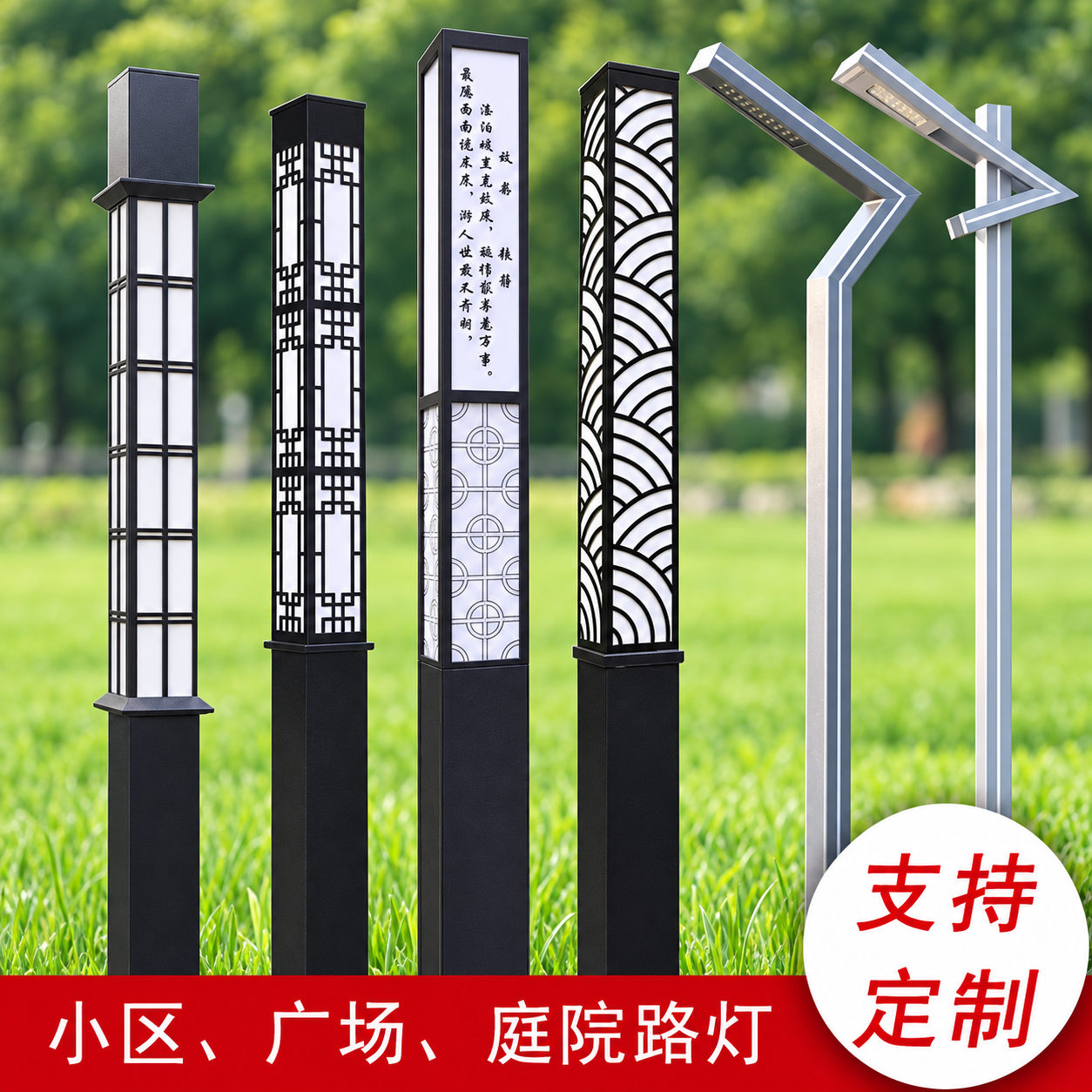 北京小区、广场与庭院景观灯款式示意